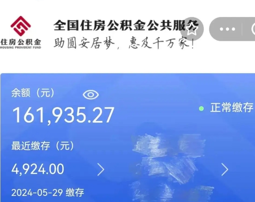 梁山网上代提公积金是真的假的（网上找人代取公积金可靠吗）