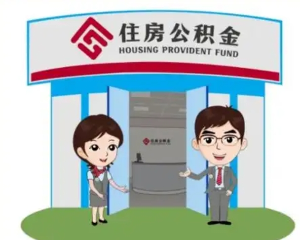 梁山公积金里的钱有多少是自己的钱（住房公积金账户里的钱都是个人部分吗）